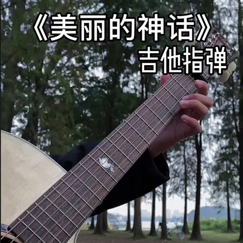 Điệp khúc Thần Thoại bằng guitar nghe cực chill